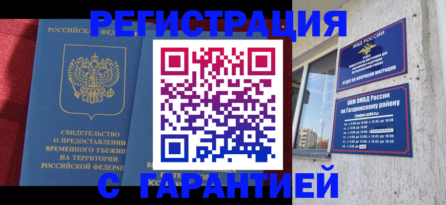 регистрация в Ростове-на-Дону